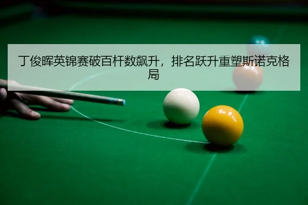 ding-jun-hui-ying-jin-sai-po-bai-gan-shu-biao-sheng-pai-ming-yue-sheng-zhong-su-si-nuo-ke-ge-ju-3-506.jpg